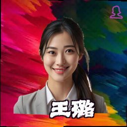 王璐
